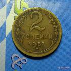 苏联铜币1957