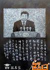 张绪仁影雕艺术·影雕百载中兴图志 (22)-整幅三十块3800万元人民币